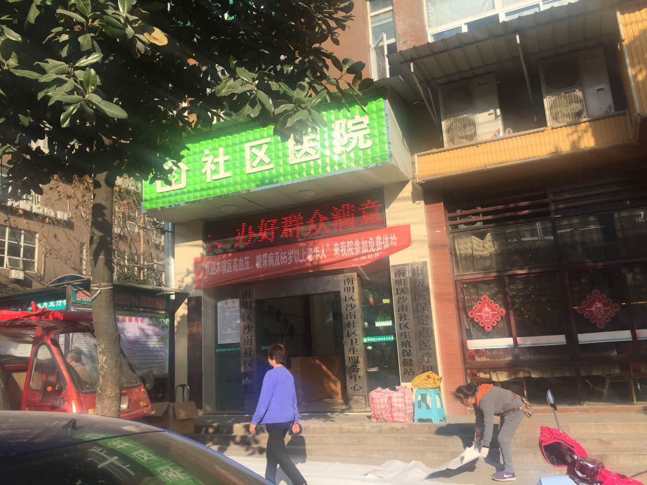 南明区沙南社区医院采购在线观看麻豆视频