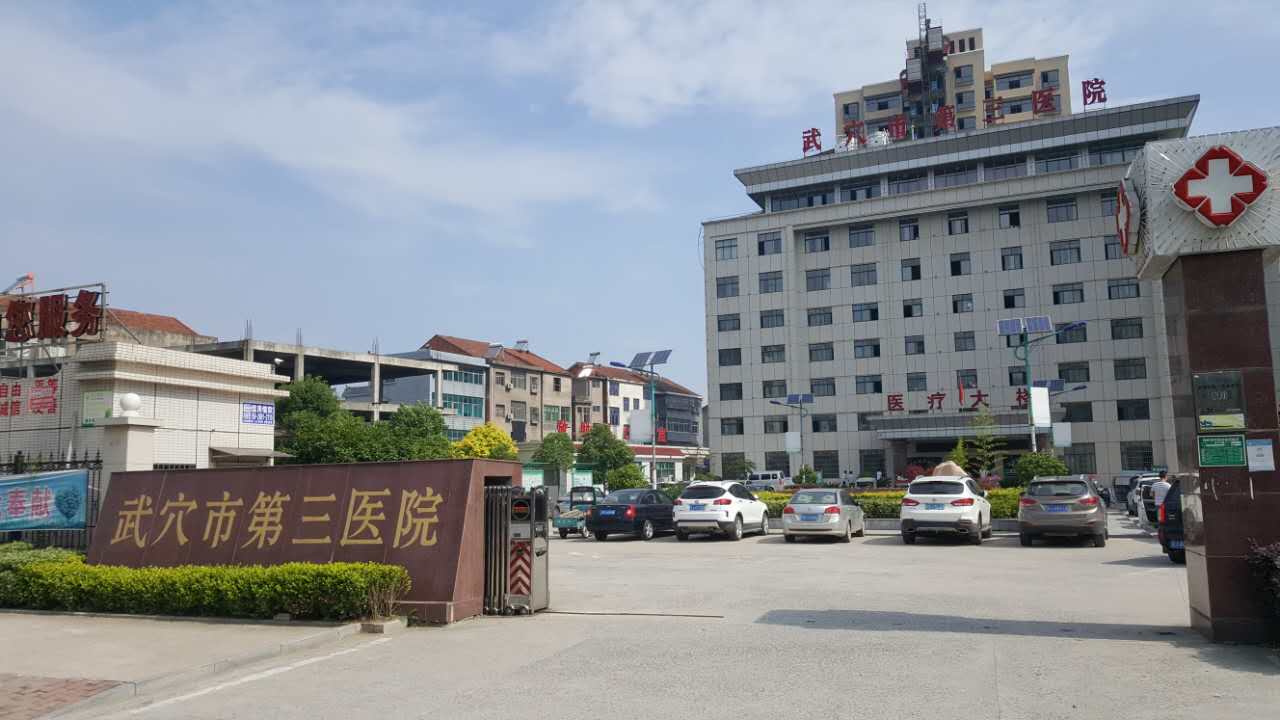 武穴市第三医院采购在线观看麻豆视频一体机型