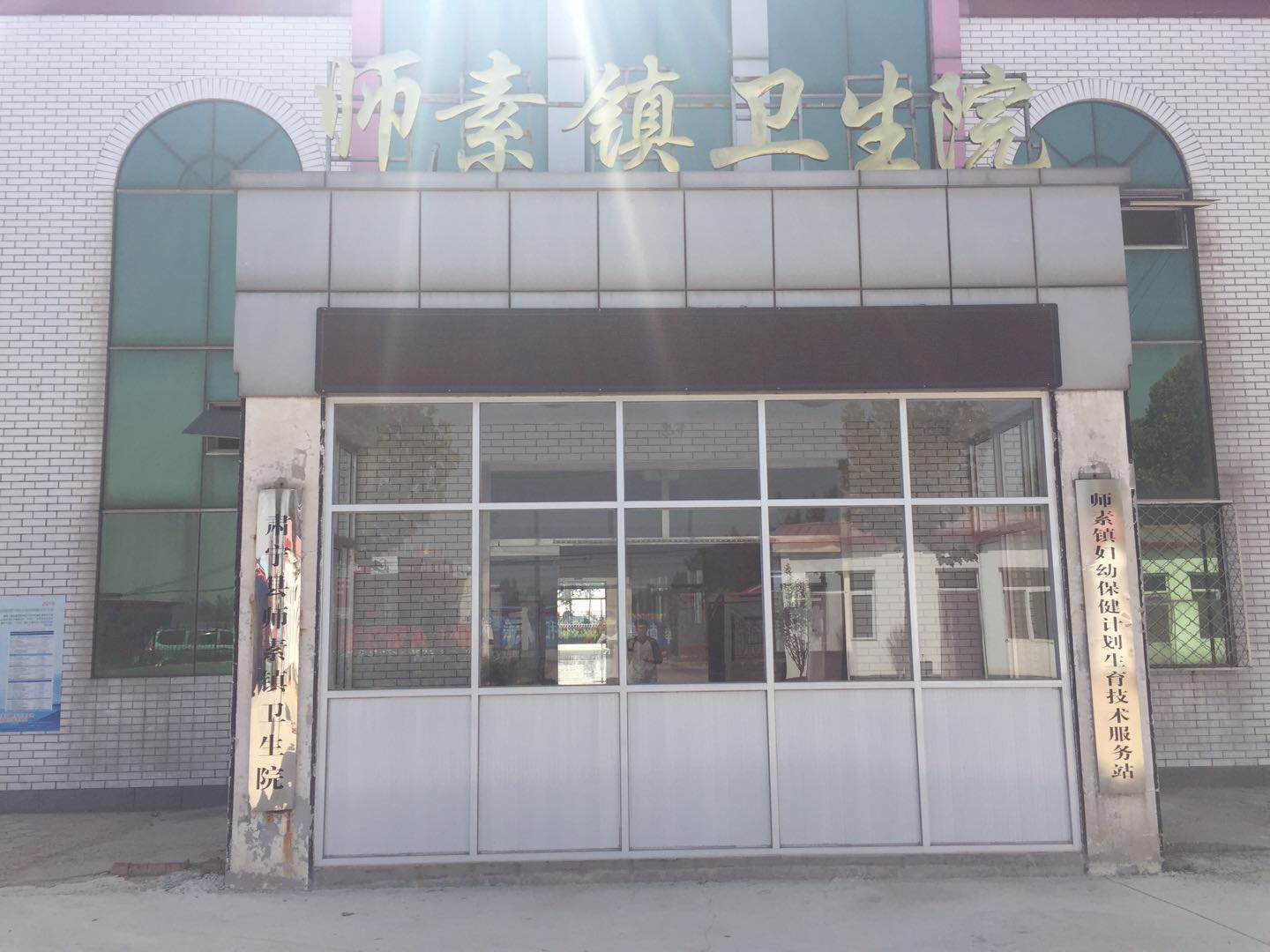 全自动91麻豆成人精品国产免费网站进入师素镇卫生院