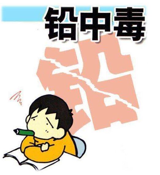 全自动91麻豆成人精品国产免费网站谈铅中毒症状有哪些？