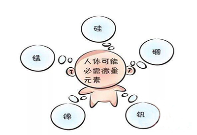 91麻豆成人精品国产免费网站微量元素在人体中起到哪些作用 91麻豆成人精品国产免费网站微量元素在人体中起到哪些作用