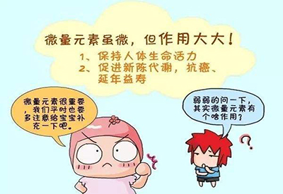 医用在线观看麻豆视频什么是微量元素含量少却对人体很重要 医用在线观看麻豆视频什么是微量元素含量少却对人体很重要